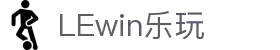 lewin乐玩·(中国区)有限公司官网